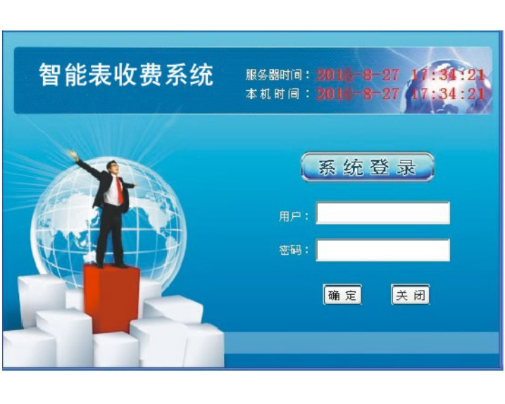 自來(lái)水供水與收費(fèi)服務(wù)管理系統(tǒng)（單機(jī)版）