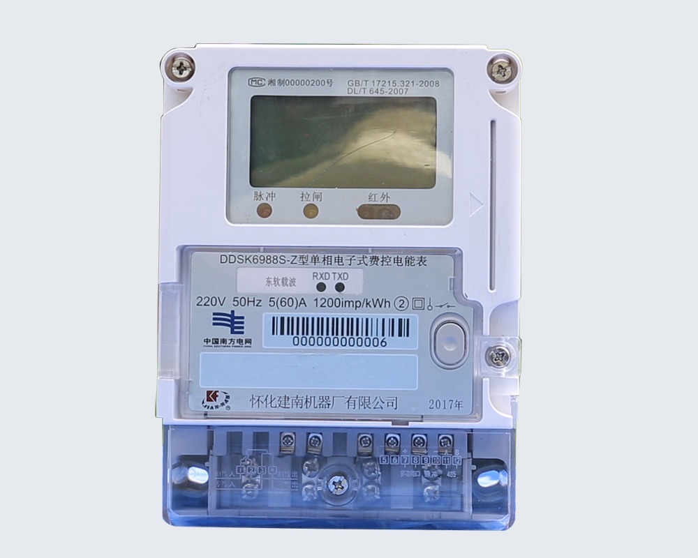 單相電子式費(fèi)控電能表