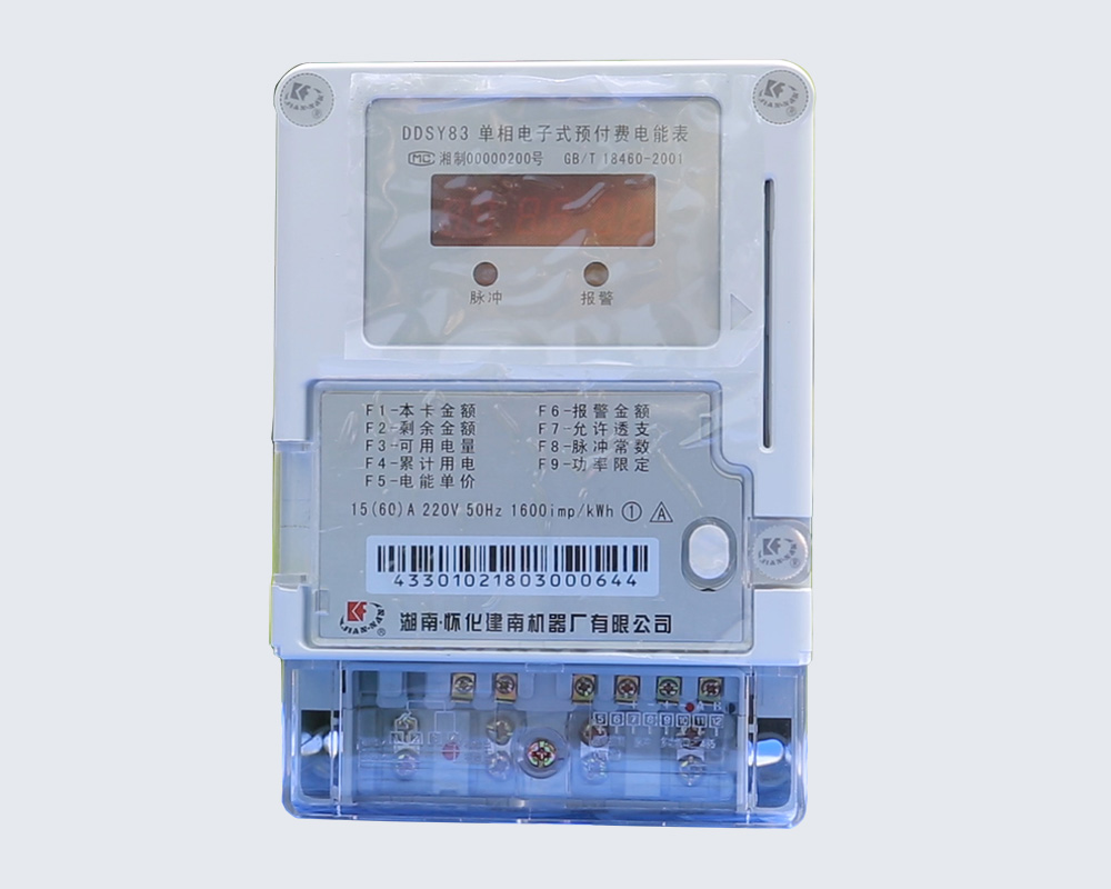 單相電子式預(yù)付費(fèi)電能表