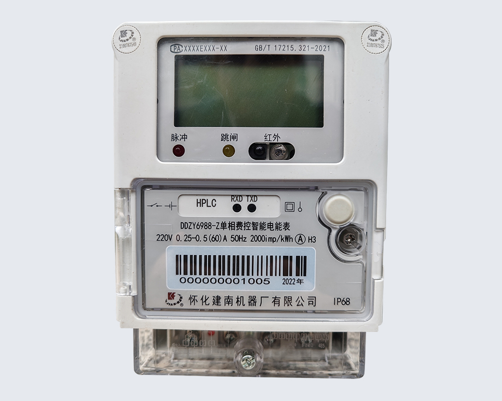 單相費(fèi)控智能電能表（模塊-開關(guān)內(nèi)/外置）