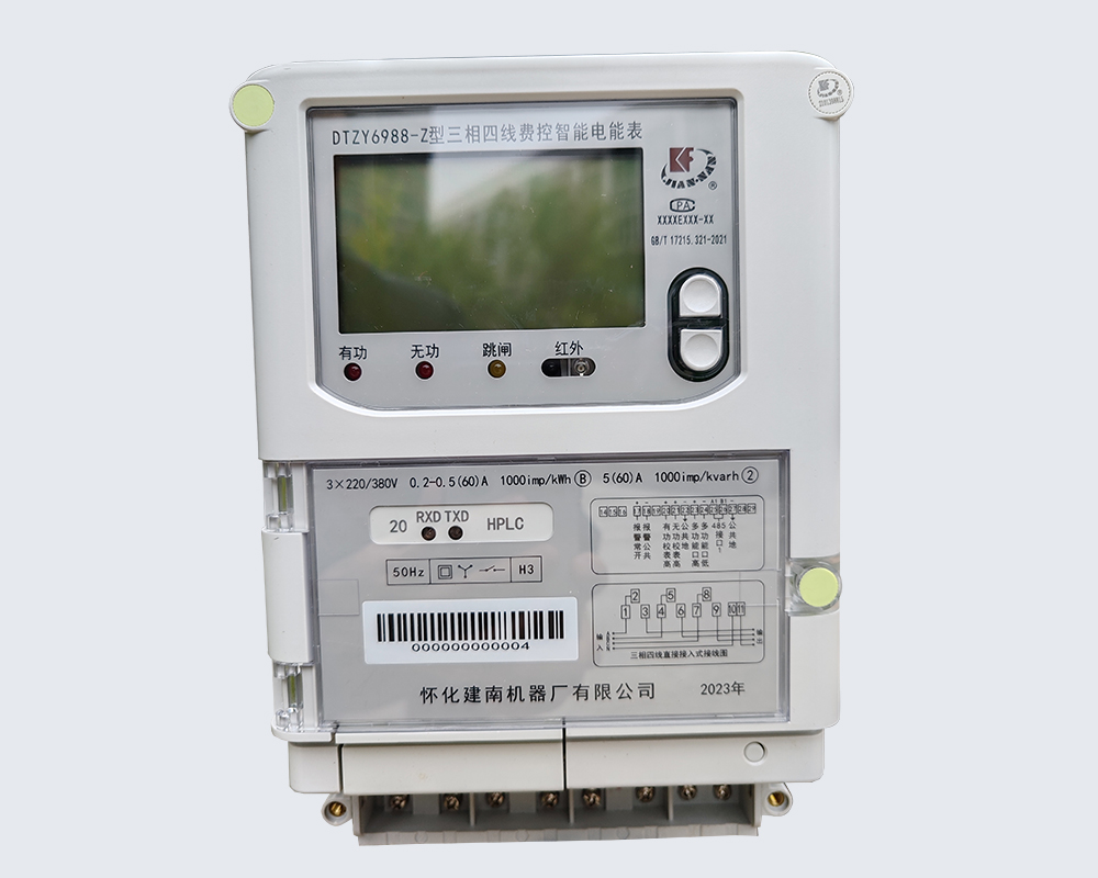 三相費(fèi)控智能電能表（模塊-開關(guān)內(nèi)/外置）